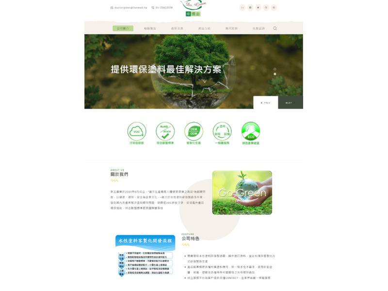 網頁設計作品-新玉實業股份有限公司-首頁