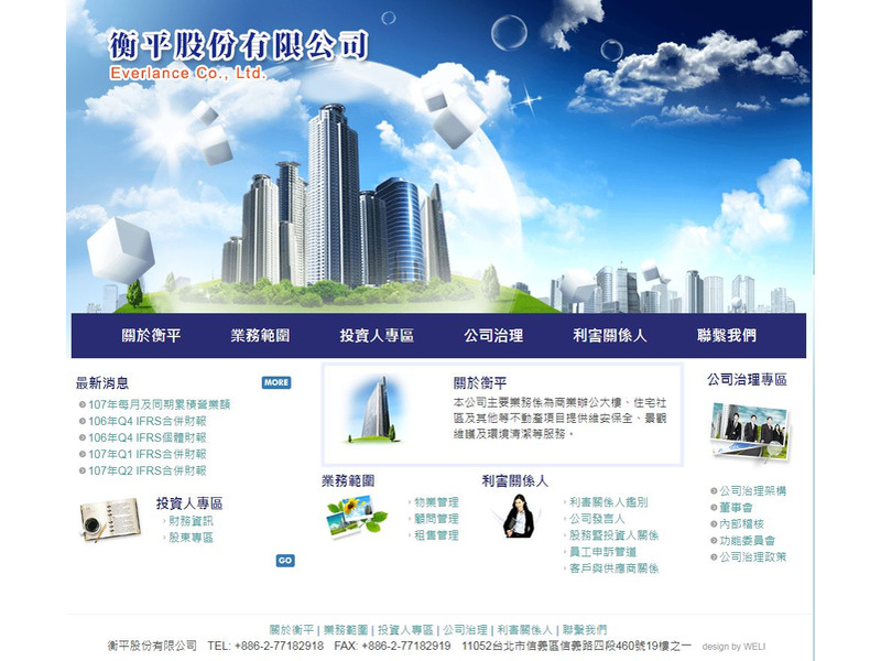 網頁設計作品-衡平股份有限公司-首頁