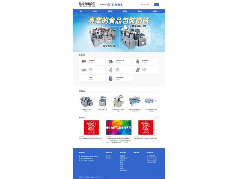 網頁設計作品:紘揚有限公司