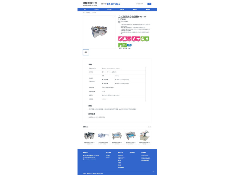 網頁設計作品-紘揚有限公司-screencapture-hongyangpm-pts-php-2025-04-30-17_05_13.png
