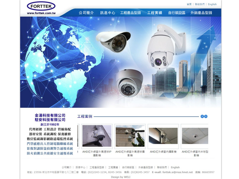 網頁設計作品:金湯科技有限公司